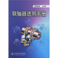 联轴器选用手册