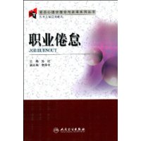 职业倦怠