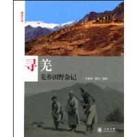寻羌:羌乡田野杂记