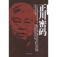 正川密码