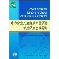  ISO9000ISO14000OHSAS18000������ҵ��ȫ������������������ϵ�ļ�����