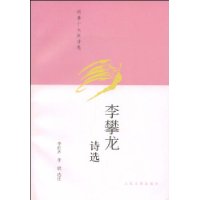 李攀龙诗选