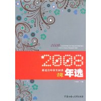  2008ʺѧĶʫѡ