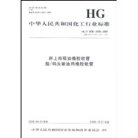  ܴ/ͷ(HG/T3038-3039-2008)