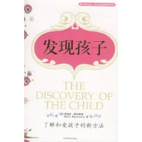 发现孩子(了解和爱孩子的新方法)
