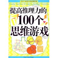  �����������100��˼ά��Ϸ