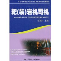 耙(装)岩机司机