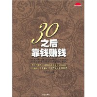 30之后靠钱赚钱