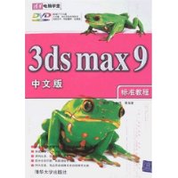  3ds max 9İ׼̳()