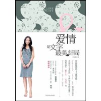 爱情是文字最美的结局