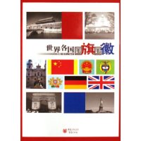 世界各国国旗国徽