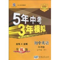  5���п�3��ģ�⡤����Ӣ��(7�꼶��)(ţ��ȫ����)