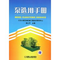 泵选用手册