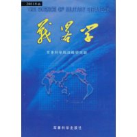 战略学(2001年版)