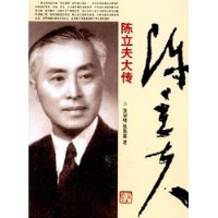 陈立夫大传