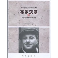 布罗茨基传