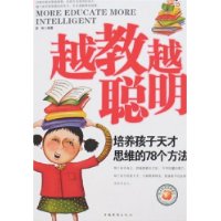 越教越聪明