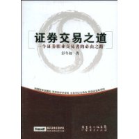  ֤ȯ����֮��:һ��֤ȯְҵ�����ߵı���֮·