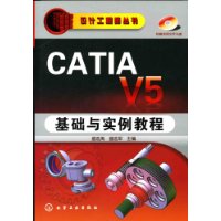 CATIA V5 基础与实例教程(附光盘)