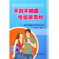不测不知道性福很奇妙:家庭健康自我评估妙法