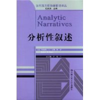 分析性叙述