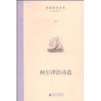 柯尔律治诗选