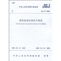  JGJ 79-2002ػ淶