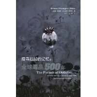 搜寻忘却的记忆:全球毒品500年