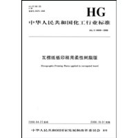  ֽӡˢ֬(HG/T4009-2008)