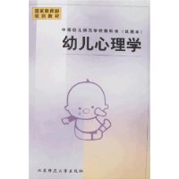 幼儿心理学