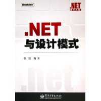 .NET与设计模式