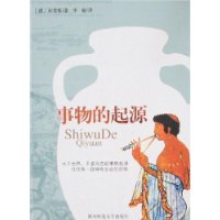 事物的起源