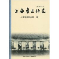 上海鲁迅研究(2009年冬)