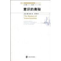 意识的奥秘