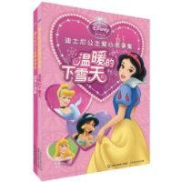 迪士尼公主爱心故事集:拯救小海豚+温暖的下雪天(套装共2册)