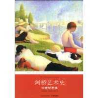 剑桥艺术史:19世纪艺术