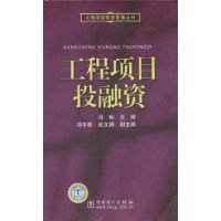 工程项目投融资