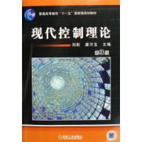 现代控制理论