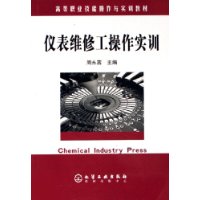 仪表维修工操作实训