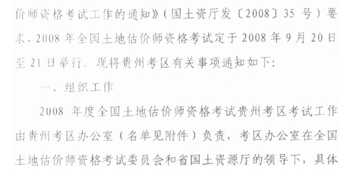贵州土地估价师考试报名时间