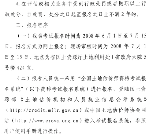 贵州土地估价师考试报名时间