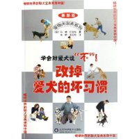 改掉爱犬的坏习惯(最新版)