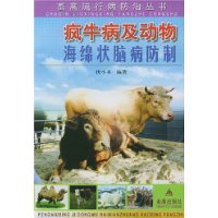 疯牛病及动物海绵状脑病防制
