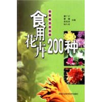 食用花卉200种