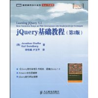 jQuery基础教程(第2版)
