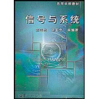 信号与系统(附光盘)