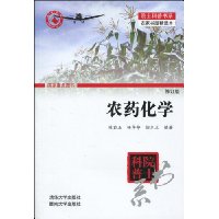 农药化学(修订本)