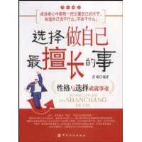选择做自己最擅长的事