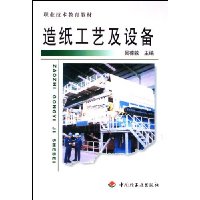 造纸工艺及设备