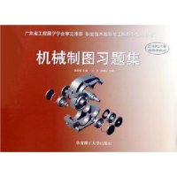 机械制图习题集(职业技术教育类工程图学系列教材)
